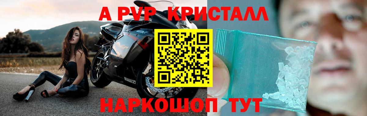 Alfa_PVP кристаллы  A PVP  А ПВП Соль  Павлово  Вход с VPN 