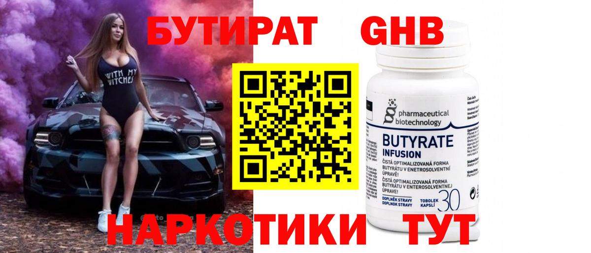 Павлово  Бутират оксибутират  Вход с VPN 