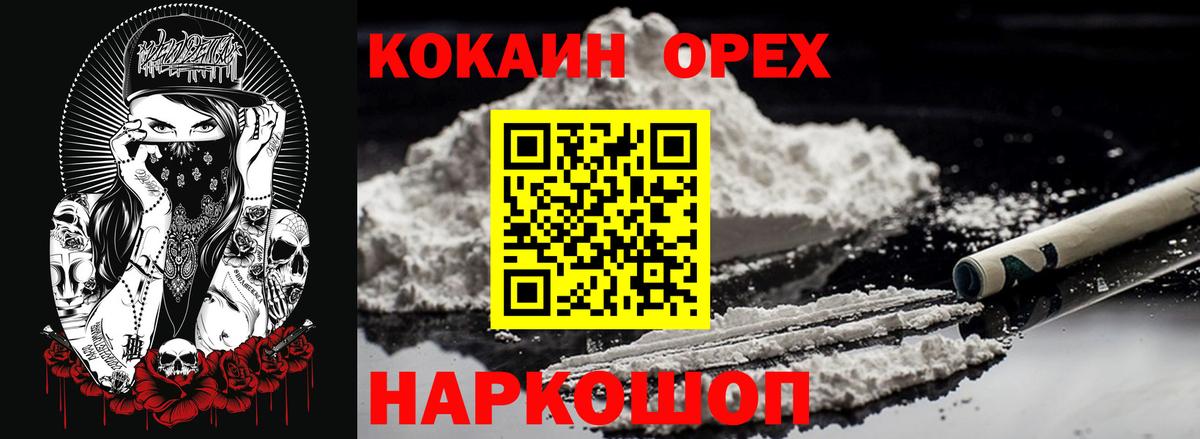Кокаин Колумбийский  КОКАИН  Павлово  Вход с VPN 
