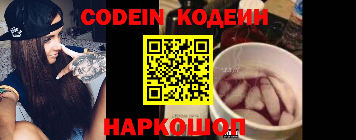 Кодеиновый сироп Lean напиток Lean (лин)  Вход с VPN  Павлово  Кодеин Purple Drank 
