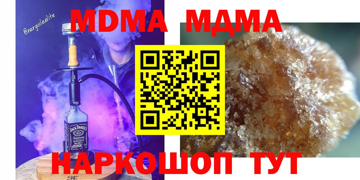 МДМА  Вход с VPN  Павлово  MDMA crystal  МДМА кристаллы 
